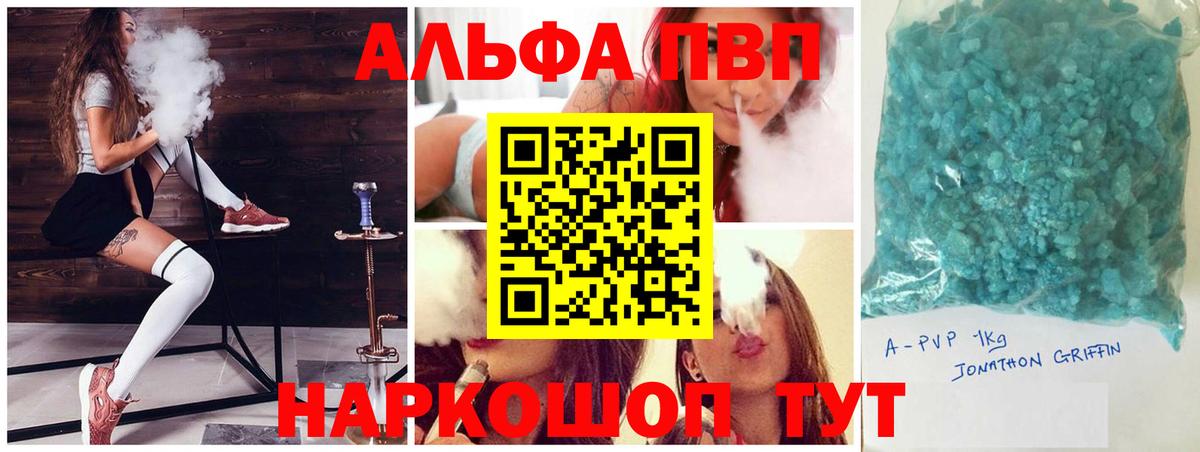 APVP VHQ  Вход с VPN  Alpha-PVP СК  Альфа ПВП  Алушта  A-PVP крисы CK 