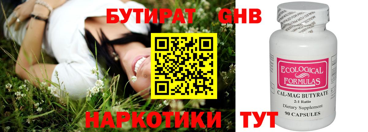 БУТИРАТ  Вход с VPN  Алушта  Бутират BDO 