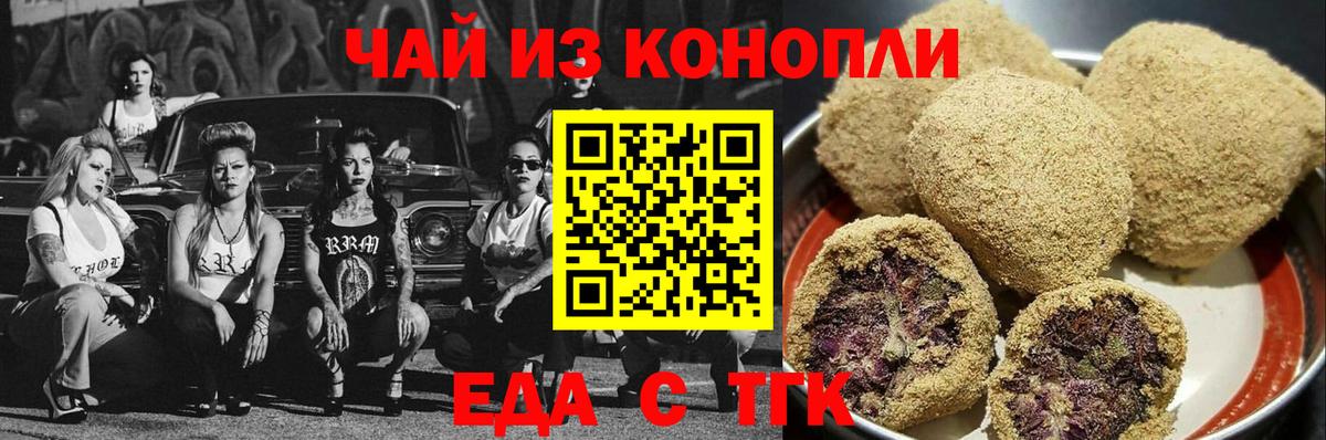 Еда ТГК конопля Алушта