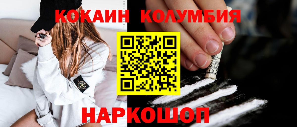 COCAIN VHQ  Cocaine  Алушта  Вход с VPN  КОКАИН Эквадор 