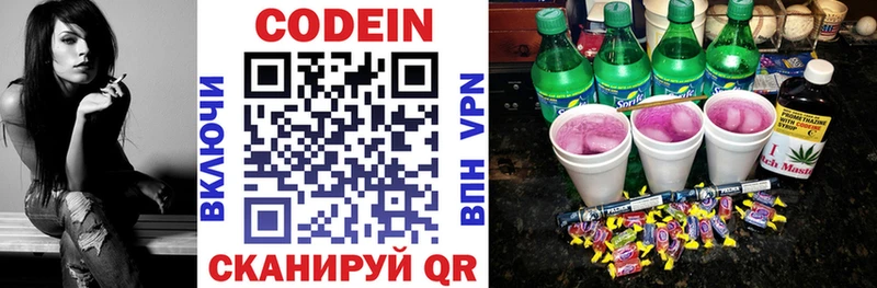 Кодеин напиток Lean (лин) Алушта
