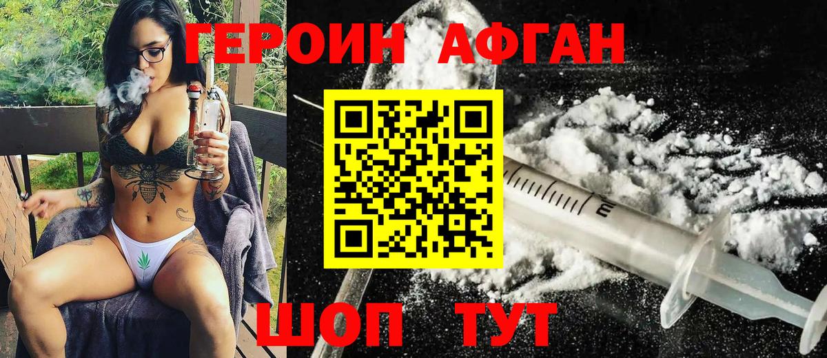 Героин  Вход с VPN  Алушта  Героин Афган 