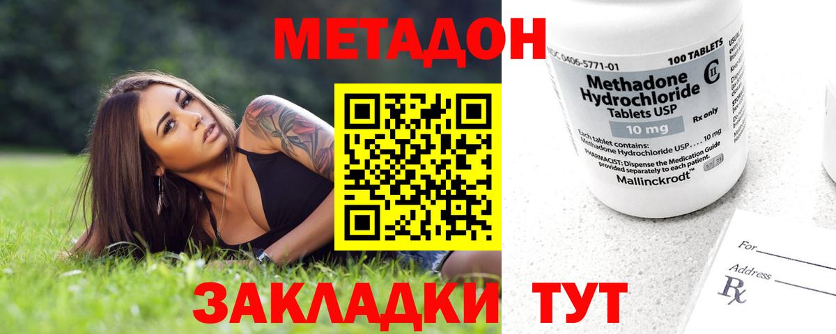 Метадон methadone  Вход с VPN  Метадон VHQ  Алушта 