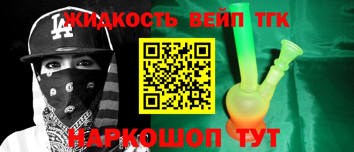 Дистиллят ТГК концентрат Алушта